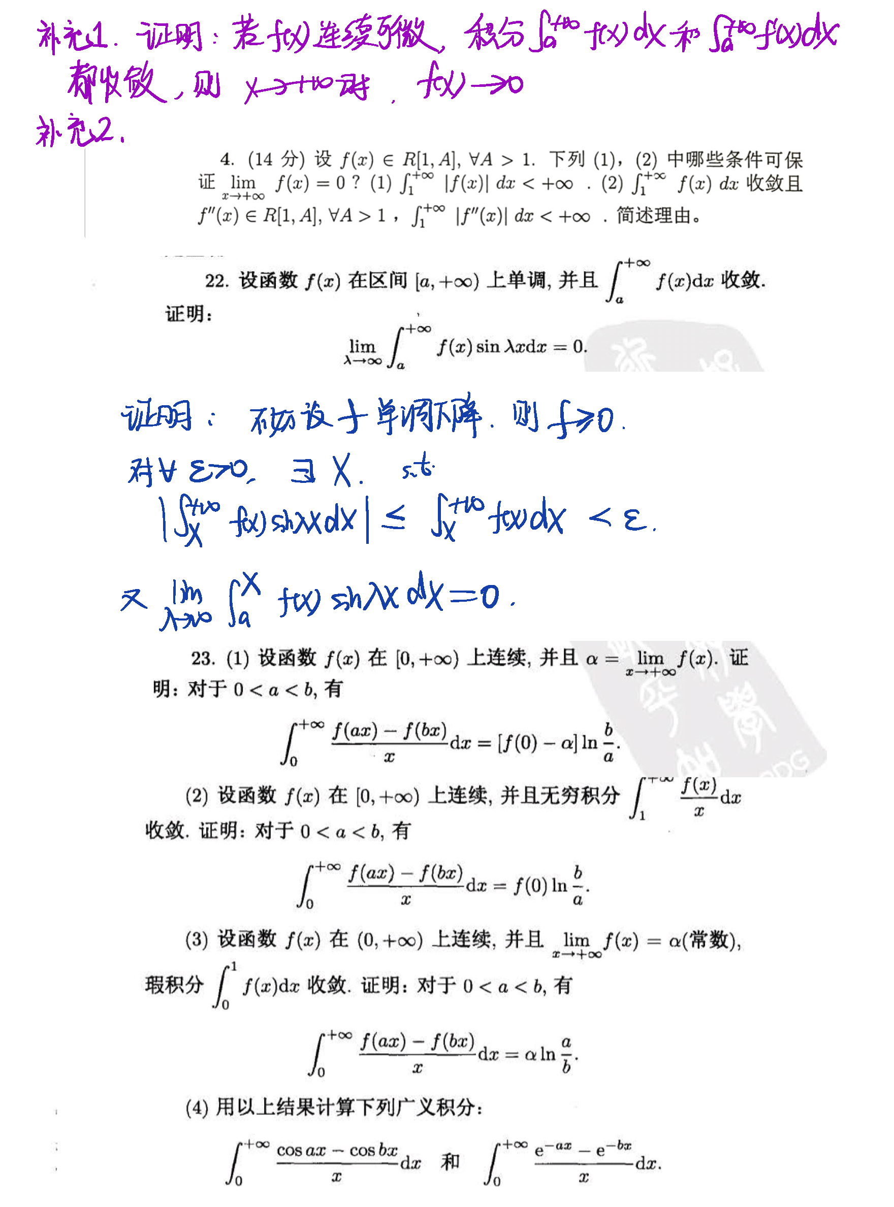 2019年3月27日 第八章 广义积分_页面_6